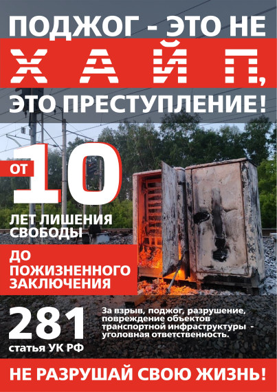 Поджог - это не хайп, это преступление!.